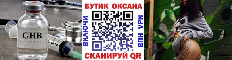 наркошоп  MEGA   Бутират бутандиол  Володарск 